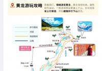 黄龙景区游览攻略 